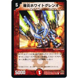 デュエルマスターズ 爆炎ホワイトグレンオー デュエル・マスターズ 爆炎ホワイトグレンオー/DM29/ロックオン