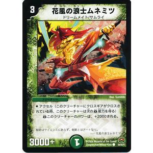 デュエルマスターズ 花風の浪士ムネミツ/DM29/ロックオン・ヒーローズ/デュエマ｜card-museum