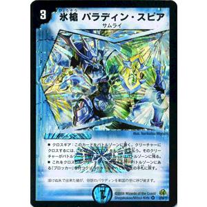 デュエルマスターズ 氷槍パラディン・スピア（ベリーレアカード）/DM30/ウルトラ・デュエル/デュエマ｜card-museum