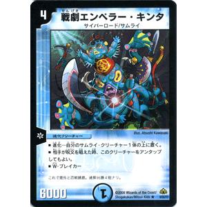 デュエルマスターズ 戦劇エンペラー・キンタ/DM30/ウルトラ・デュエル/デュエマ｜card-museum