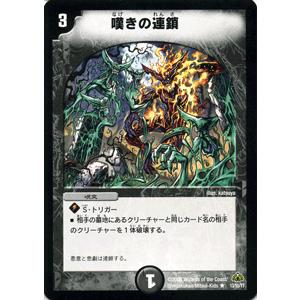 デュエルマスターズ 嘆きの連鎖/DM30/ウルトラ・デュエル/デュエマ｜card-museum