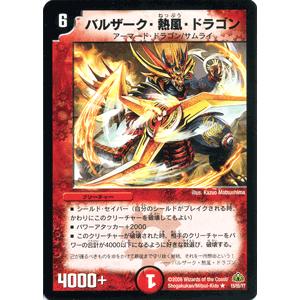 デュエルマスターズ バルザーク・熱風・ドラゴン/DM30/ウルトラ・デュエル/デュエマ｜card-museum