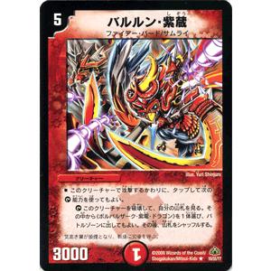 デュエルマスターズ バルルン・紫蔵/DM30/ウルトラ・デュエル/デュエマ｜card-museum