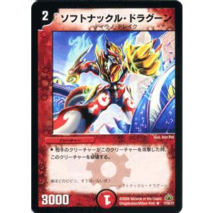 デュエルマスターズ ソフトナックル・ドラグーン/DM30/ウルトラ・デュエル/デュエマ｜card-museum