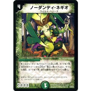 デュエルマスターズ ノーダンディ・ネギオ/DM30/ウルトラ・デュエル/デュエマ｜card-museum