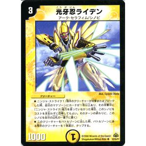 デュエルマスターズ 光牙忍ライデン/DM30/ウルトラ・デュエル/デュエマ｜card-museum