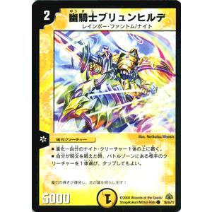 デュエルマスターズ 幽騎士ブリュンヒルデ/DM30/ウルトラ・デュエル/デュエマ｜card-museum