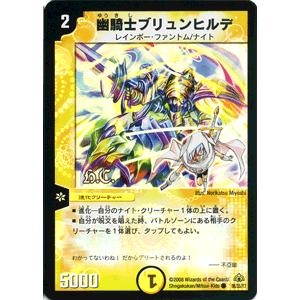 デュエルマスターズ 幽騎士ブリュンヒルデ（ヒーローズ・カード）/DM30/ウルトラ・デュエル/デュエマ｜card-museum