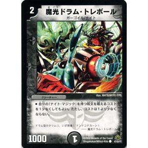 デュエルマスターズ 魔光ドラム・トレボール/DM30/ウルトラ・デュエル/デュエマ｜card-museum