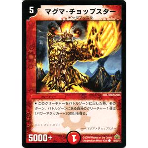 デュエルマスターズ マグマ・チョップスター/DM30/ウルトラ・デュエル/デュエマ｜card-museum