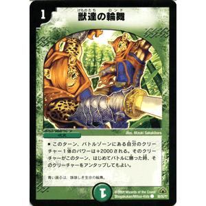 デュエルマスターズ 獣達の輪舞/DM30/ウルトラ・デュエル/デュエマ｜card-museum