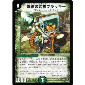 デュエルマスターズ 爆獣の式神ブラッキー/DM31/グレイテスト・チャンピオン/デュエマ｜card-museum