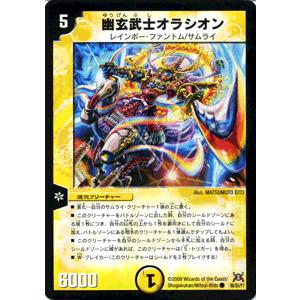 デュエルマスターズ 幽玄武士オラシオン/DM31/グレイテスト・チャンピオン/デュエマ｜card-museum