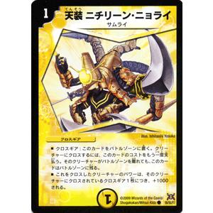 デュエルマスターズ 天装 ニチリーン・ニョライ/DM31/グレイテスト・チャンピオン/デュエマ｜card-museum