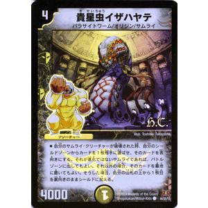 デュエルマスターズ 貴星虫イザハヤテ（ヒーローズ・カード）/DM31/グレイテスト・チャンピオン/デュエマ｜card-museum