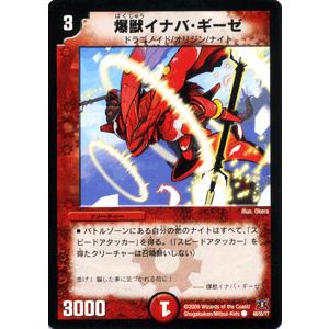 デュエルマスターズ 爆獣イナバ・ギーゼ/DM31/グレイテスト・チャンピオン/デュエマ｜card-museum