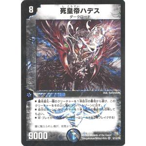 デュエルマスターズ 死皇帝ハデス（ベリーレアカード）/DM32/エボリューション・サーガ/デュエマ｜card-museum