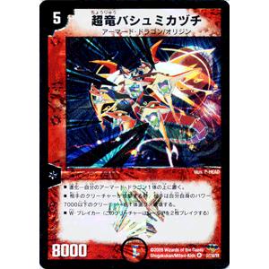 デュエルマスターズ 超竜バシュミカヅチ（ベリーレアカード）/DM32/エボリューション・サーガ/デュエマ｜card-museum