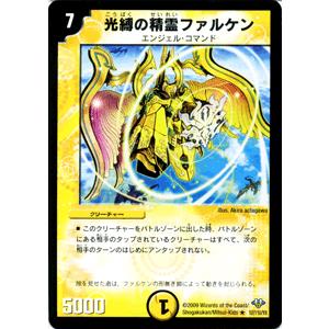 デュエルマスターズ 光縛の精霊ファルケン/DM32/エボリューション・サーガ/デュエマ｜card-museum