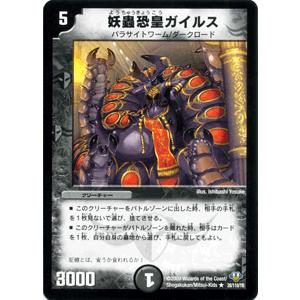 デュエルマスターズ 妖蟲恐皇ガイルス/DM32/エボリューション・サーガ/デュエマ｜card-museum