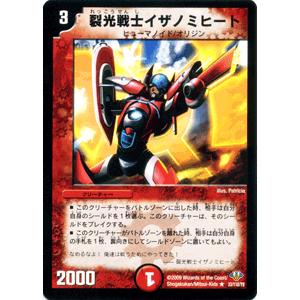 デュエルマスターズ 裂光戦士イザノミヒート/DM32/エボリューション・サーガ/デュエマ｜card-museum