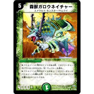 デュエルマスターズ 森獣ガロウネイチャー/DM32/エボリューション・サーガ/デュエマ｜card-museum