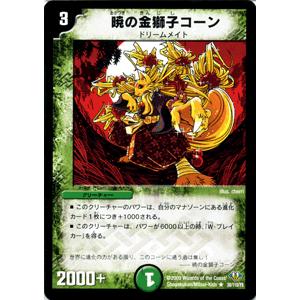 デュエルマスターズ 暁の金獅子コーン/DM32/エボリューション・サーガ/デュエマ｜card-museum