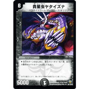 デュエルマスターズ 貴星虫ヤタイズナ/DM32/エボリューション・サーガ/デュエマ｜card-museum