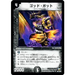 デュエルマスターズ ゴッド・ガット/DM32/エボリューション・サーガ/デュエマ｜card-museum