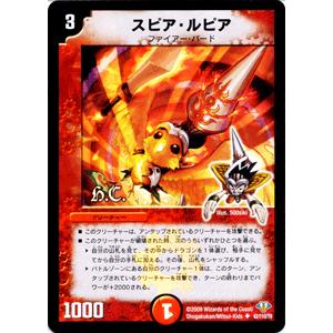 デュエルマスターズ スピア・ルピア（ヒーローズ・カード）/DM32/エボリューション・サーガ/デュエマ｜card-museum