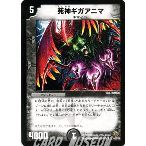 デュエルマスターズ 死神ギガアニマ/DM33/ライジング・ドラゴン/デュエマ｜card-museum