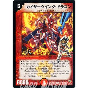 デュエルマスターズ カイザーウイング・ドラゴン（ヒーローズ・カード）/DM33/ライジング・ドラゴン/デュエマ｜card-museum