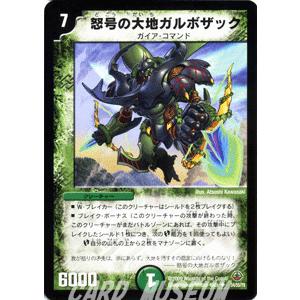 デュエルマスターズ 怒号の大地ガルボザック/DM33/ライジング・ドラゴン/デュエマ｜card-museum