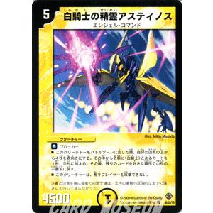 デュエルマスターズ 白騎士の精霊アスティノス/DM33/ライジング・ドラゴン/デュエマ｜card-museum