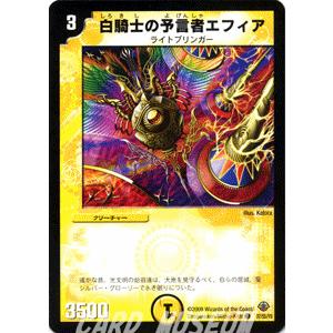 デュエルマスターズ 白騎士の予言者エフィア/DM33/ライジング・ドラゴン/デュエマ｜card-museum