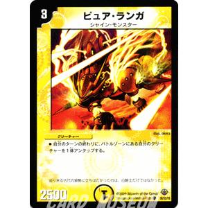 デュエルマスターズ ピュア・ランガ/DM33/ライジング・ドラゴン/デュエマ｜card-museum