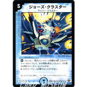 デュエルマスターズ ジョーズ・クラスター/DM33/ライジング・ドラゴン/デュエマ｜card-museum