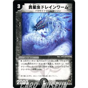 デュエルマスターズ 貴星虫ドレインワーム/DM33/ライジング・ドラゴン/デュエマ｜card-museum