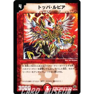 デュエル・マスターズ トッパ・ルピア（ヒーローズ・カード）/DM33