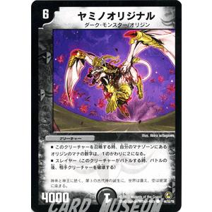 デュエルマスターズ ヤミノオリジナル/DM34/クロス・ジェネレーション/デュエマ｜card-museum