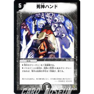 デュエルマスターズ 死神ハンド 死神XENARCH・ハンド【R】{23RP2X19/74}《闇》