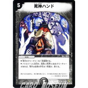 デュエルマスターズ 死神ハンド/DM34/クロス・ジェネレーション/デュエマ｜card-museum