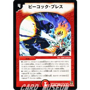 デュエルマスターズ ピーコック・ブレス/DM35/ネバーエンディング・サーガ/デュエマ｜card-museum