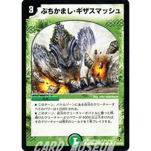 デュエル・マスターズ デュエルマスターズ 猛菌封魔マガツカゼ