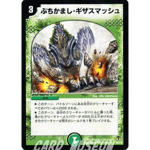 デュエルマスターズ ぶちかまし・ギザスマッシュ/DM35/ネバーエンディング・サーガ/デュエマ｜card-museum