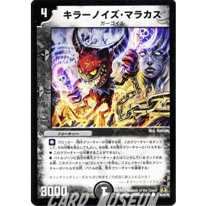 デュエルマスターズ キラーノイズ・マラカス/DM35/ネバーエンディング・サーガ/デュエマ｜card-museum