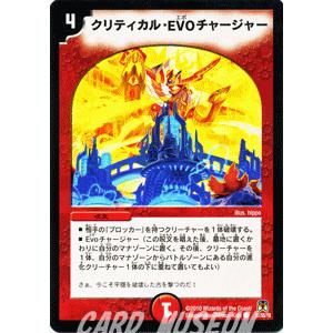 デュエルマスターズ クリティカル・EVOチャージャー/DM35/ネバーエンディング・サーガ/デュエマ｜card-museum