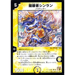 デュエルマスターズ 開眼者シンラン/DM36/サイキック・ショック/デュエマ｜card-museum