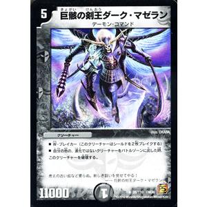 デュエルマスターズ 巨骸の剣王ダーク・マゼラン/DM36/サイキック・ショック/デュエマ｜card-museum