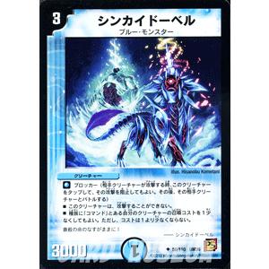 デュエル・マスターズ 開眼者シンラン/DM36/サイキック・ショック